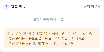 발행 목록과 발행 시작 바