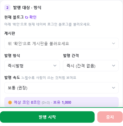 발행 대상·방식 — 게시판·발행 방식·간격