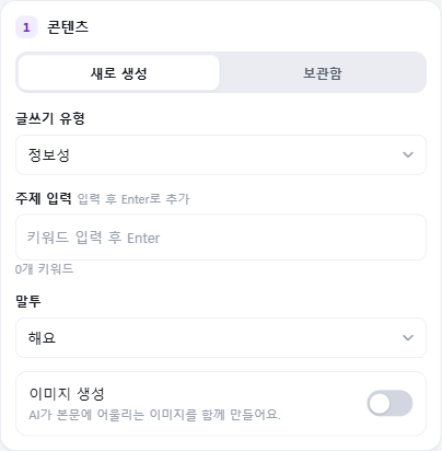 가제트 AI 자동포스팅 확장 콘텐츠 패널