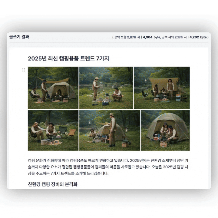 ai자동글생성